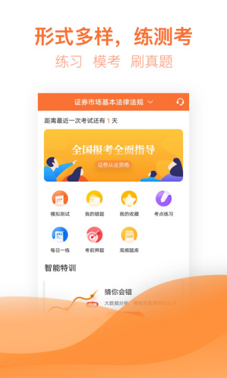 期货从业亿题库app