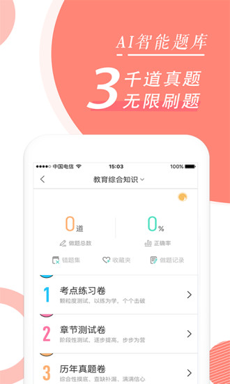 教师随身学app