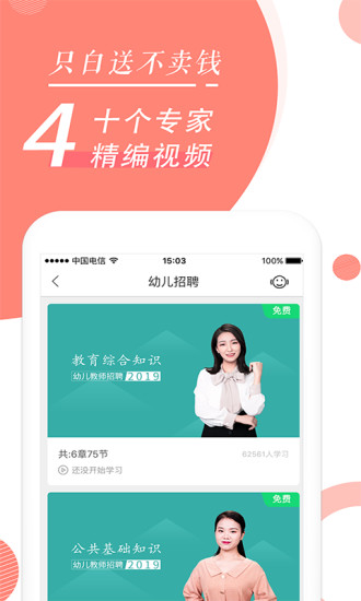 教师随身学app