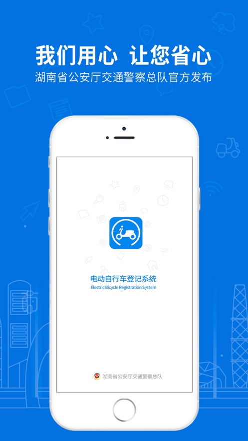 湖南省电动自行车上牌app