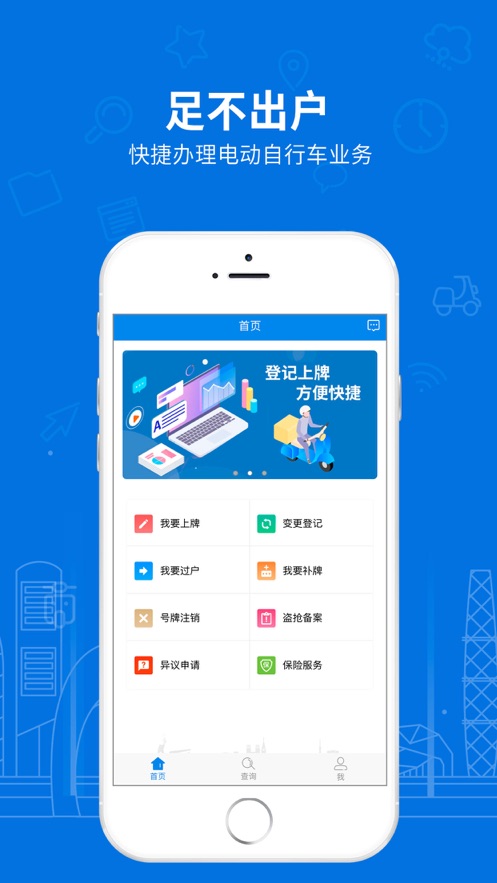 湖南省电动自行车上牌app