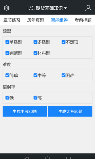 期货从业资格题库app