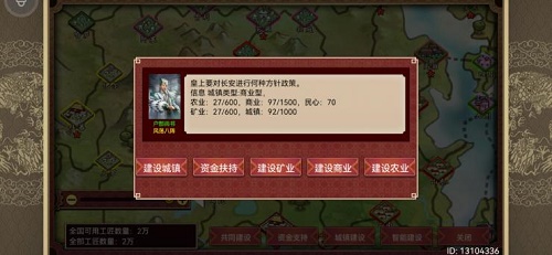 皇帝成长计划2税收和什么有关