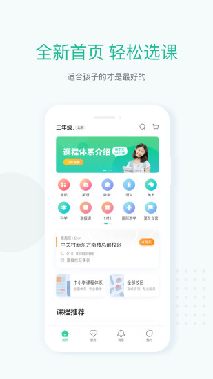 新东方app客户端