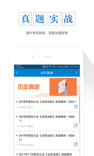 期货从业资格准题库app安卓版