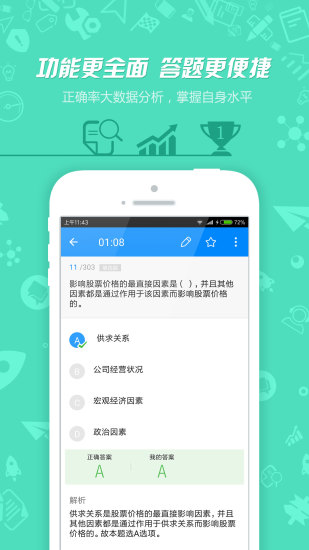 证券从业资格考试2020版app