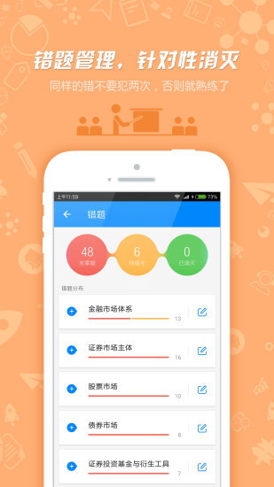 证券从业资格考试2020版app