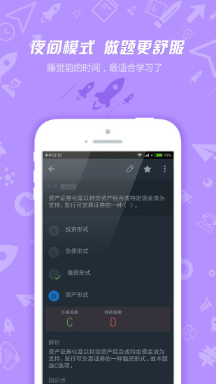 证券从业资格考试2020版app