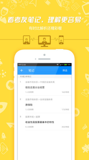 证券从业资格考试2020版app