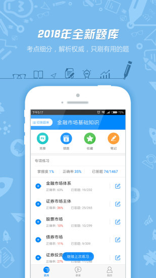 证券从业资格考试2020版app