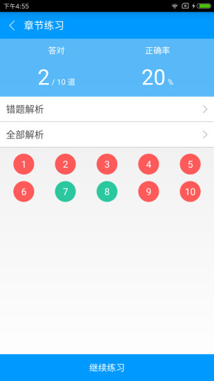 期货从业资格备考宝典app