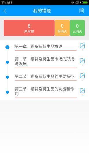 期货从业资格备考宝典app