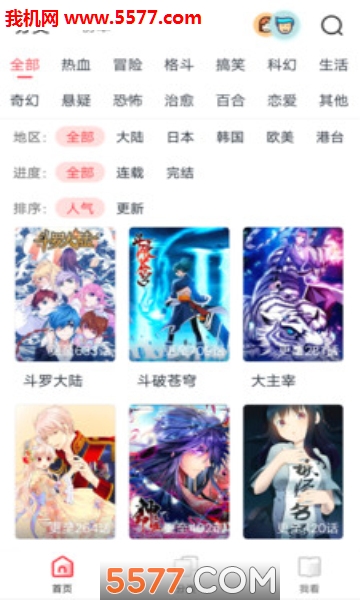 免费漫画大全下载新版