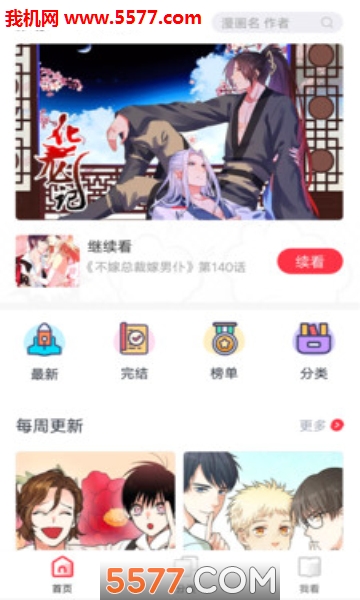 免费漫画大全下载新版