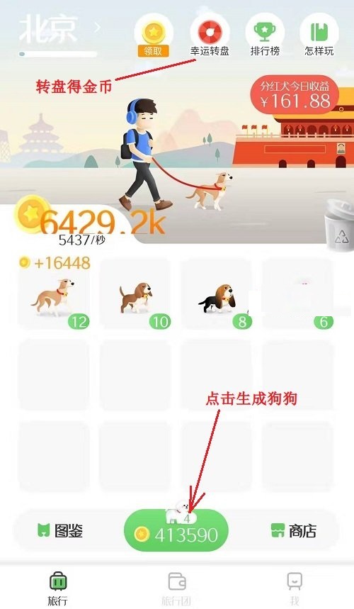 旅行世界养犬分红