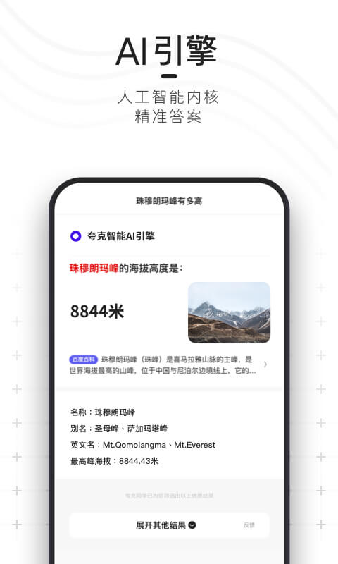 夸克答题助手app