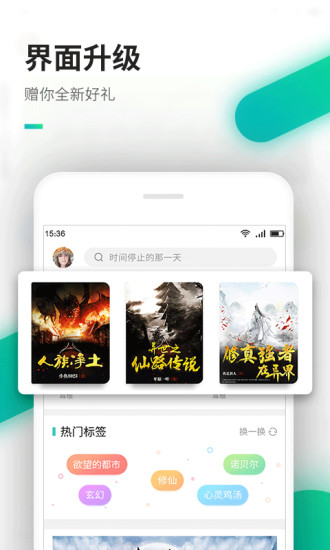 嘿嘿连载永久破解版app