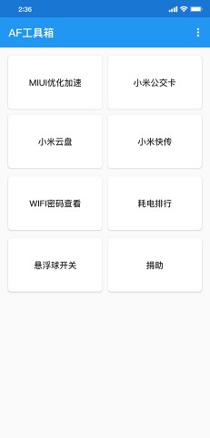 AF工具箱