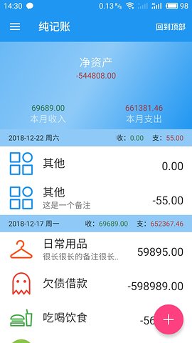 纯记账app最新版