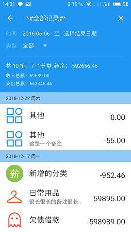 纯记账app最新版