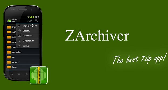 ZArchiver解压缩工具专业版