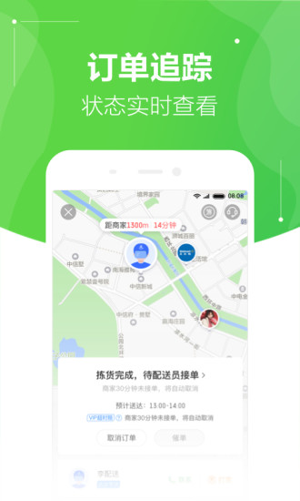 京东到家app配送