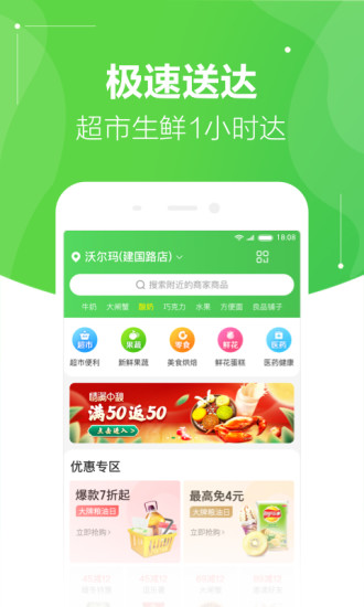 京东到家app网页版下载