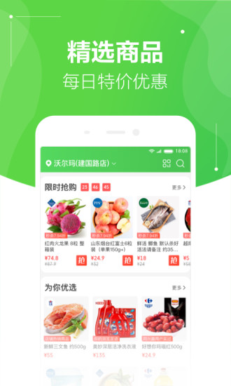 京东到家app网页版下载