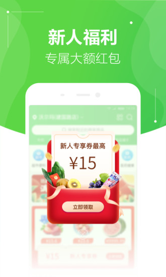 京东到家app网页版下载