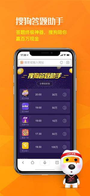 搜狗搜索app答题助手