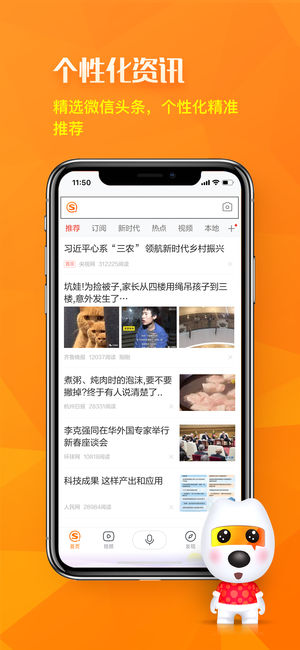 搜狗搜索app答题助手