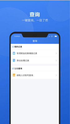 个税app