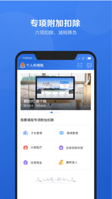 个税app