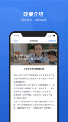 个税app