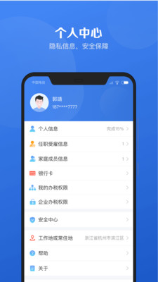 个税app