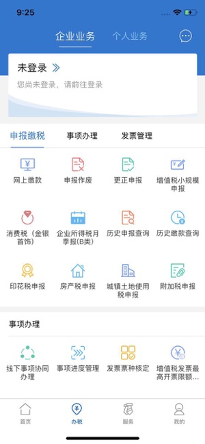 广东电子税务局app