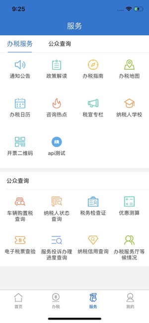 广东电子税务局app