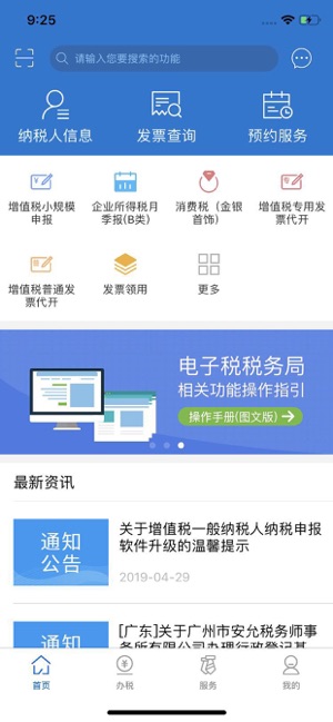 广东电子税务局app