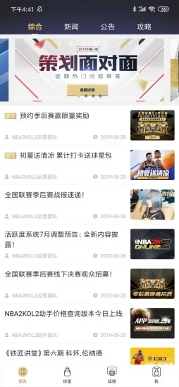 NBA2KOL2助手最新版