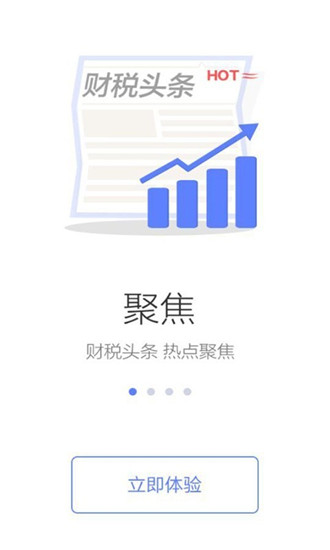 国家税务总局软件app