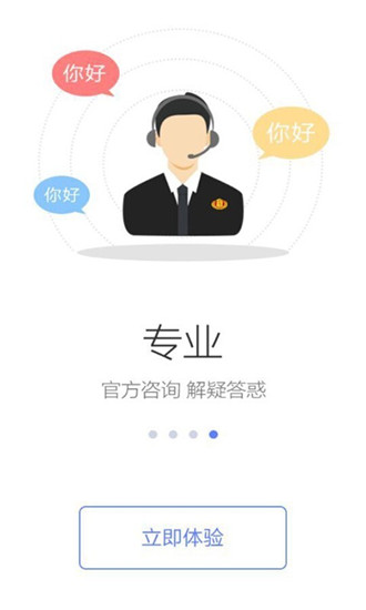 国家税务总局软件app