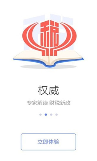 国家税务总局手机版app