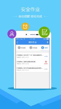 潍坊市安全教育平台app