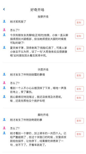 助聊聊天辅助app