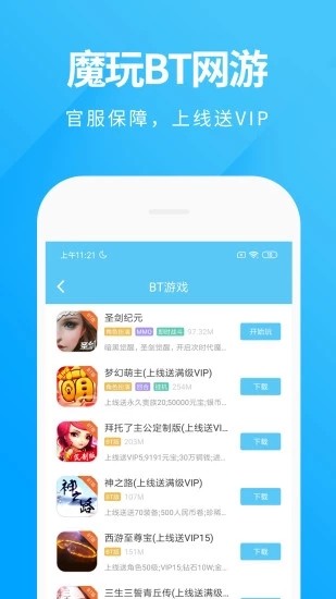 魔玩助手app