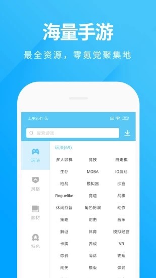 魔玩助手app