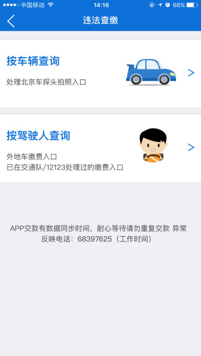 北京交警进京证办理app