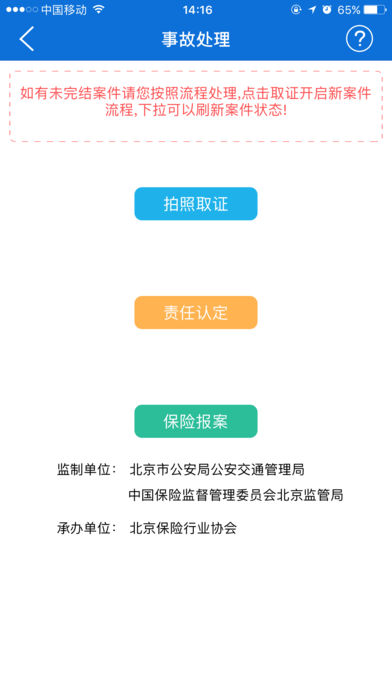 北京交警进京证办理app