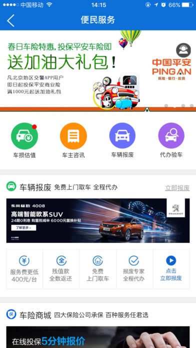 北京交警进京证办理app