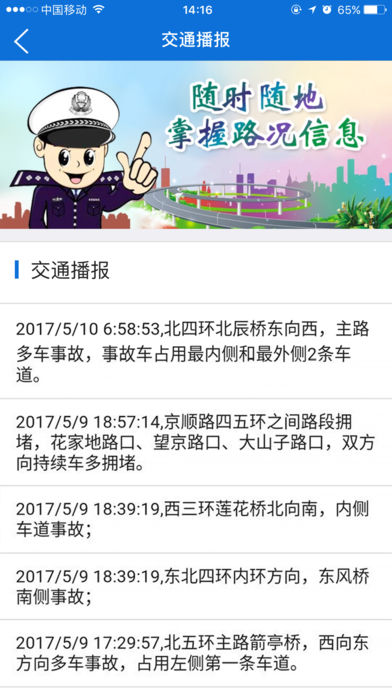 北京交警进京证办理app